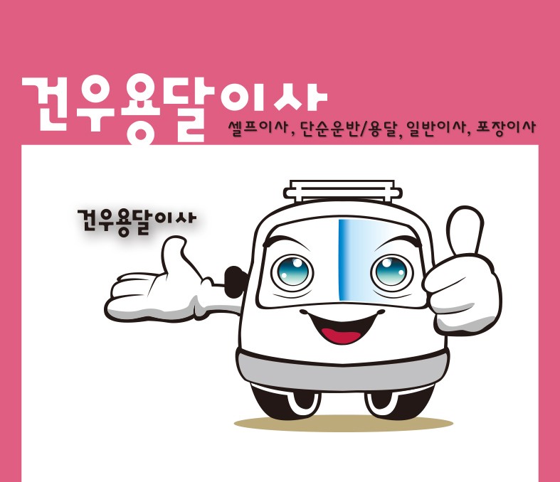 부천용달이사 PC 이미지 837063