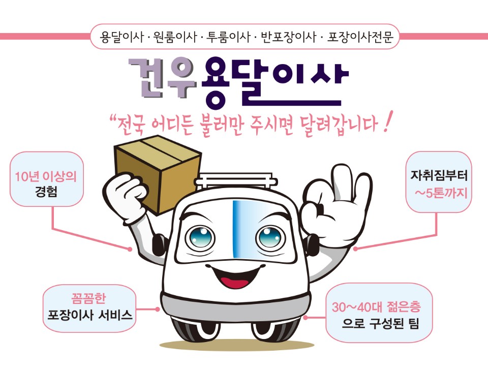 부천용달이사 PC 이미지 837064